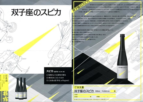 双子座のスピカ.jpg